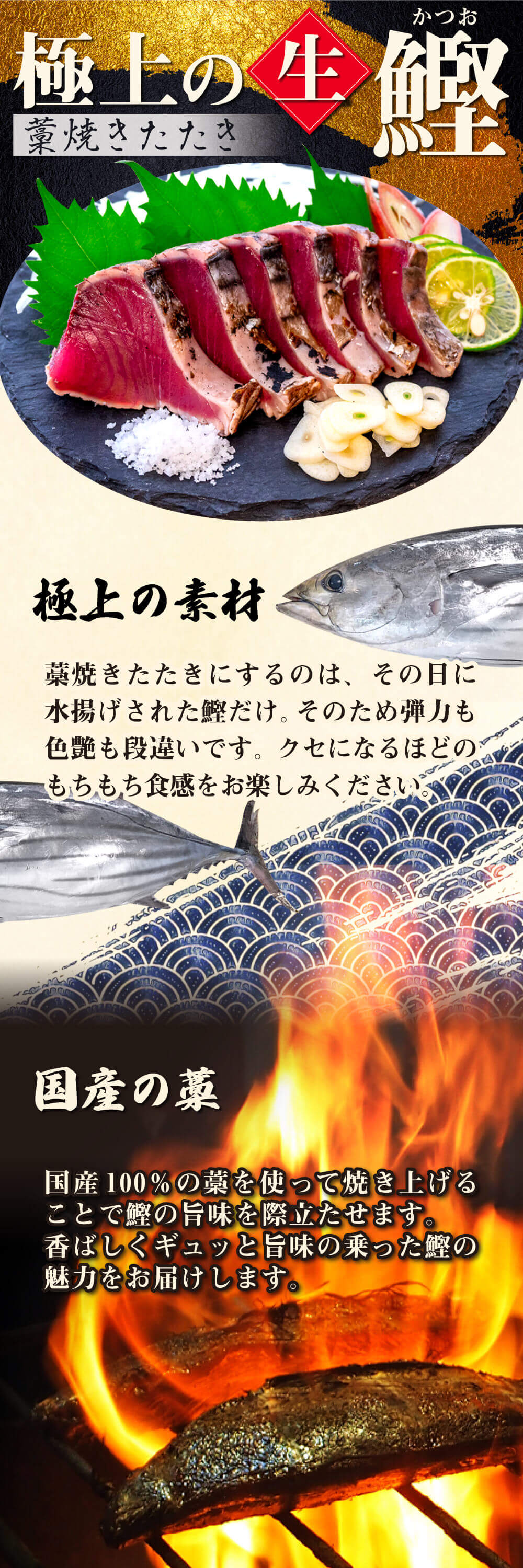 高知の本気 極上生カツオの藁焼きたたき 北海道 東北 沖縄 離島へのお届け不可 高知かわうそ市場 生産者自慢の逸品が集まる産直オンライン市場