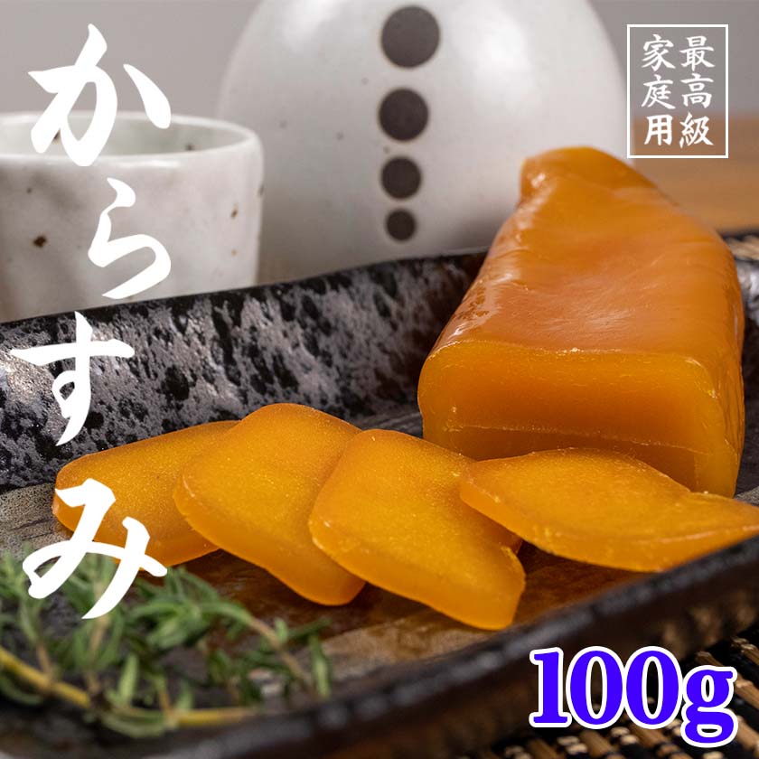 職人吉岡の土佐カラスミ100g